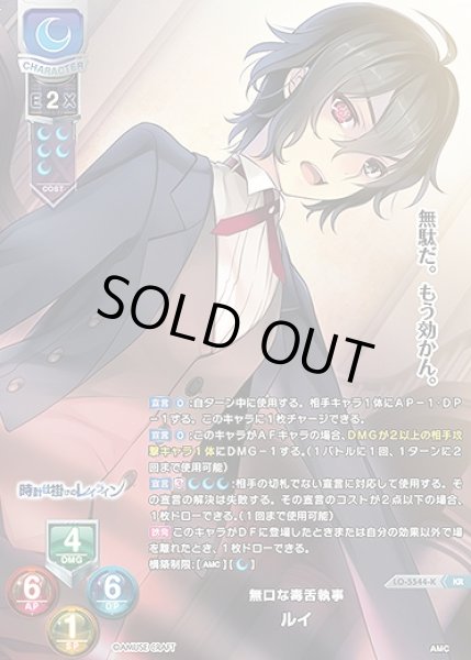 画像1: 無口な毒舌執事 ルイ(KR)LO-5544-K (1)