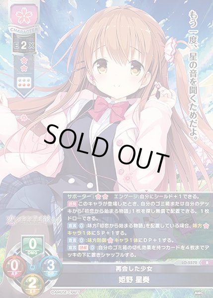 画像1: 再会した少女 姫野 星奏(R)LO-5572 (1)