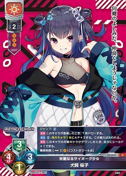 画像1: 妖艶なるサイボーグ少女 犬飼 桜子(U)LO-5597 (1)