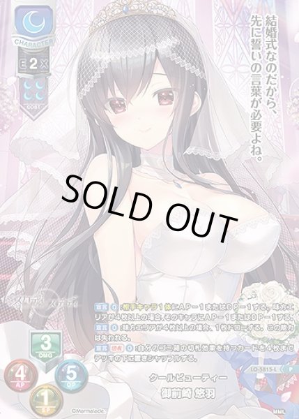 画像1: クールビューティー 御前崎 悠羽(P)LO-5815-L (1)