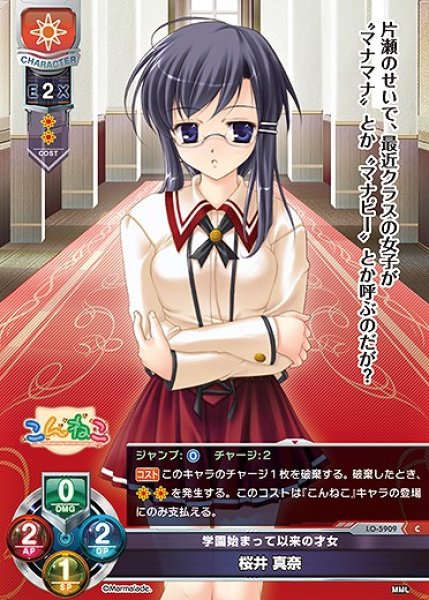 画像1: 学園始まって以来の才女 桜井 真奈(C)LO-5909 (1)