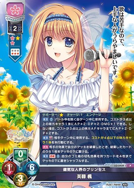 画像1: 健気な人界のプリンセス 芙蓉 楓(P)LO-5939 (1)