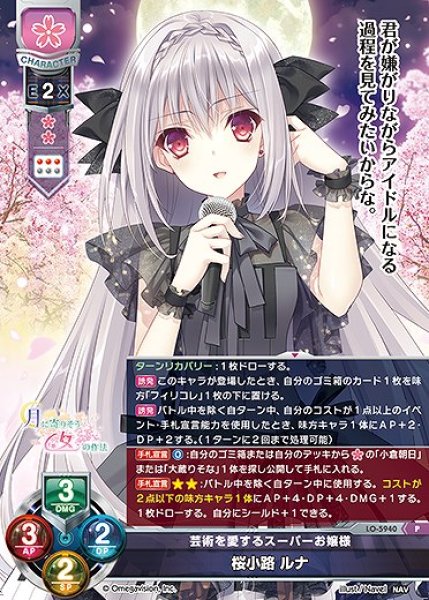 画像1: 芸術を愛するスーパーお嬢様 桜小路 ルナ(P)LO-5940 (1)