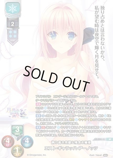 画像1: 誇り高き完璧＆残念お嬢様 エスト・ギャラッハ・アーノッツ(SP)LO-5941-S (1)