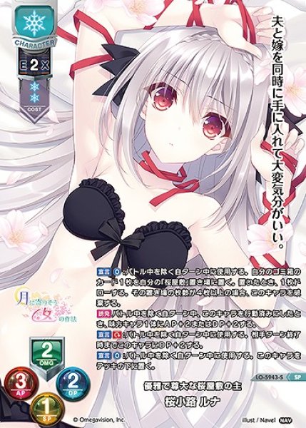 画像1: 優雅で尊大な桜屋敷の主 桜小路 ルナ(SP)LO-5943-S (1)