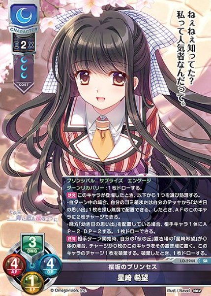 画像1: 桜坂のプリンセス 星崎 希望(SR)LO-5944 (1)