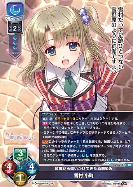 画像1: 故郷から追いかけてきた幼馴染み 雪村 小町(SR)LO-5945 (1)