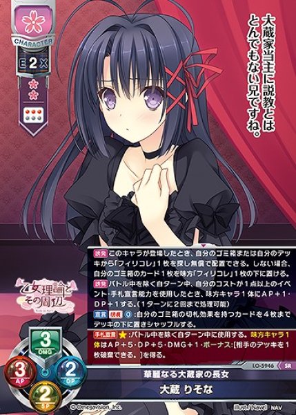 画像1: 華麗なる大蔵家の長女 大蔵 りそな(SR)LO-5946 (1)