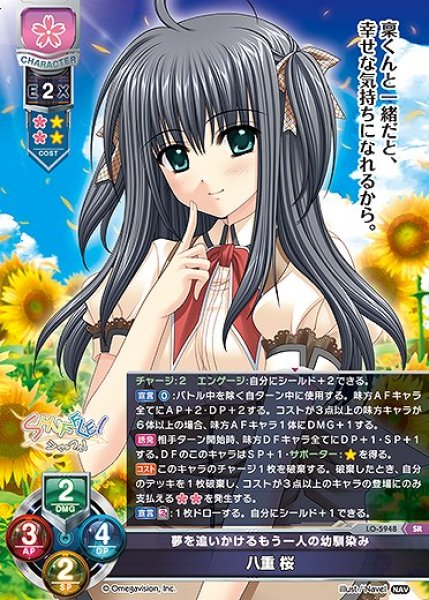 画像1: 夢を追いかけるもう一人の幼馴染み 八重 桜(SR)LO-5948 (1)