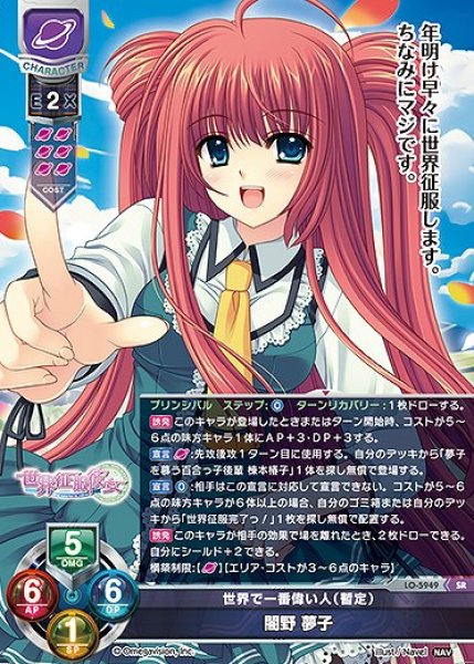 画像1: 世界で一番偉い人（暫定） 闇野 夢子(SR)LO-5949 (1)