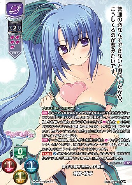 画像1: 夢子を慕う百合っ子後輩 棟本 椿子(SP)LO-5950-S (1)
