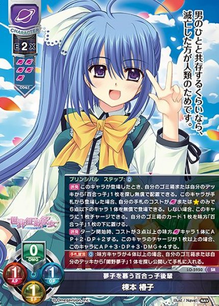 画像1: 夢子を慕う百合っ子後輩 棟本 椿子(SR)LO-5950 (1)