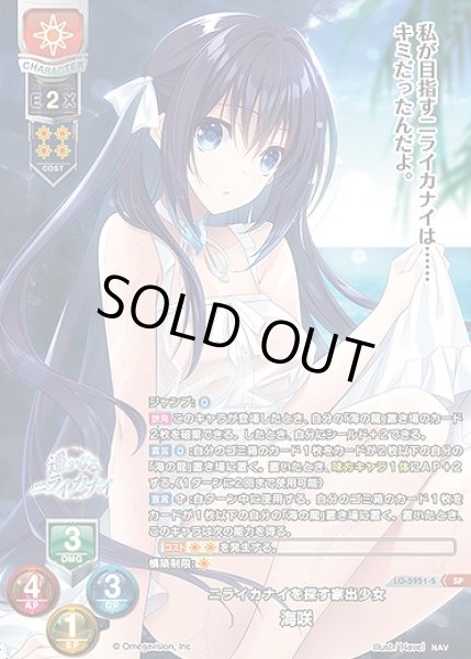 画像1: ニライカナイを探す家出少女 海咲(SP)LO-5951-S (1)