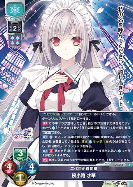 画像1: 二代目小倉朝陽 桜小路 才華(R)LO-5953 (1)
