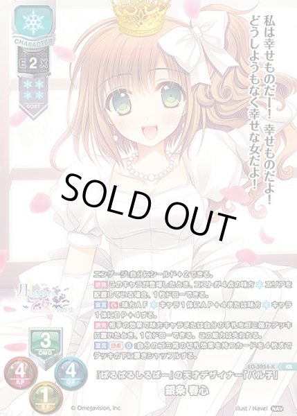 画像1: 『ぱるぱるしるばー』の天才デザイナー「パル子」 銀条 春心(KR)LO-5954-K (1)