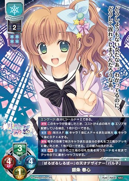 画像1: 『ぱるぱるしるばー』の天才デザイナー「パル子」 銀条 春心(R)LO-5954 (1)