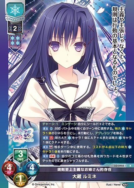 画像1: 規則至上主義なお姉さん的存在 大蔵 ルミネ(R)LO-5955 (1)