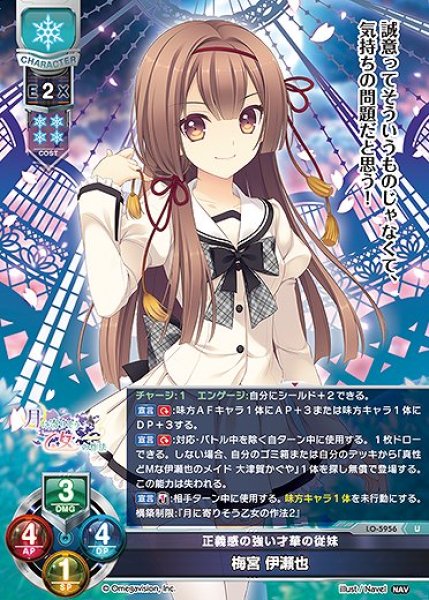 画像1: 正義感の強い才華の従妹 梅宮 伊瀬也(U)LO-5956 (1)