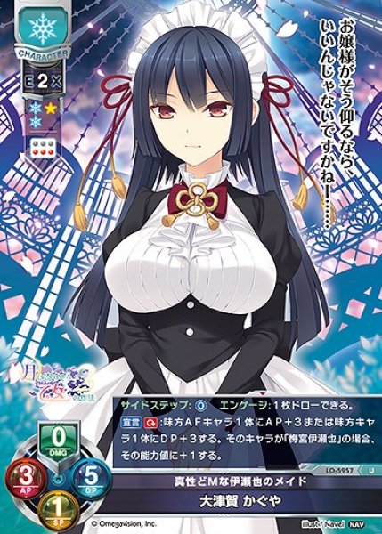画像1: 真性どMな伊瀬也のメイド 大津賀 かぐや(U)LO-5957 (1)
