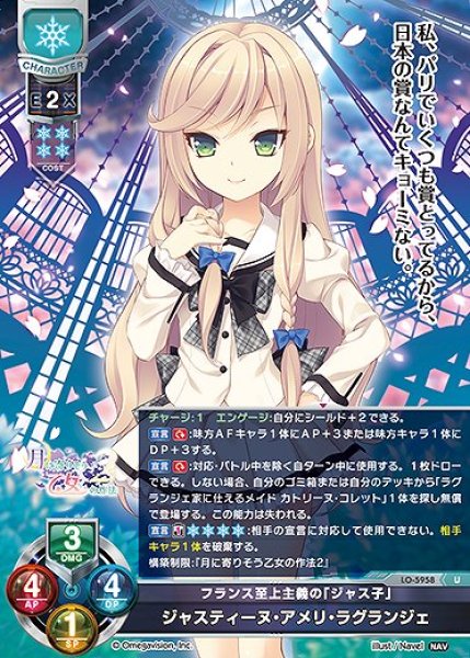 画像1: フランス至上主義の「ジャス子」 ジャスティーヌ・アメリ・ラグランジェ(U)LO-5958 (1)