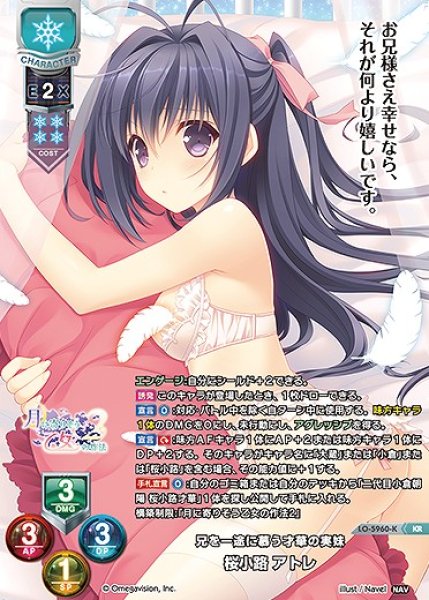 画像1: 兄を一途に慕う才華の実妹 桜小路 アトレ(KR)LO-5960-K (1)