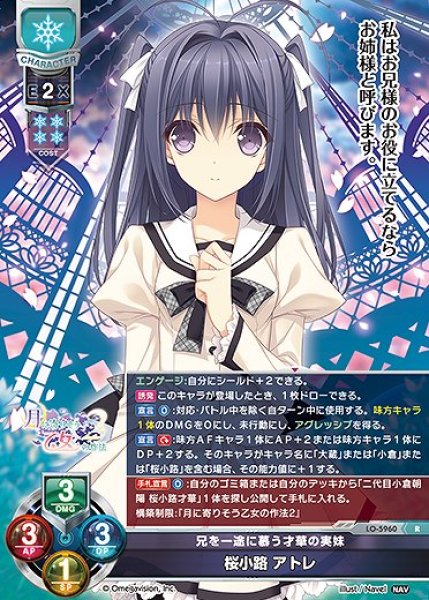 画像1: 兄を一途に慕う才華の実妹 桜小路 アトレ(R)LO-5960 (1)