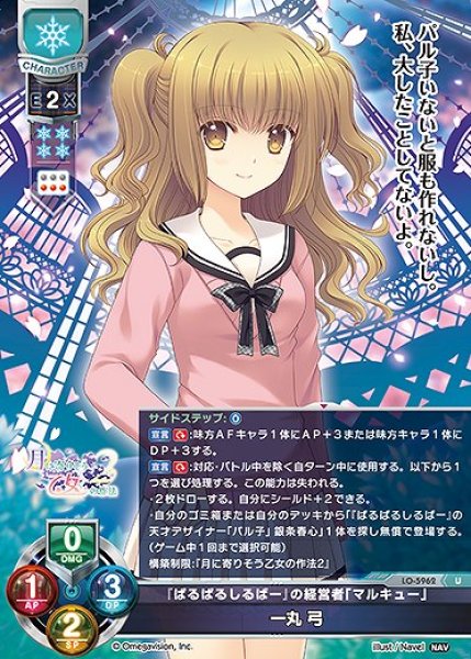画像1: 『ぱるぱるしるばー』の経営者「マルキュー」 一丸 弓(U)LO-5962 (1)