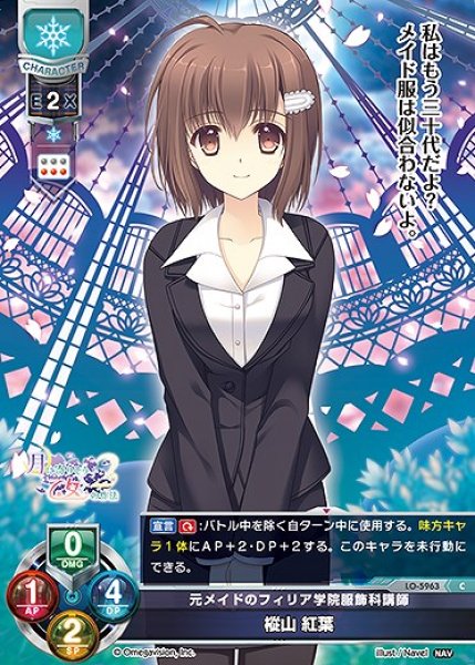 画像1: 元メイドのフィリア学院服飾科講師 樅山 紅葉(C)LO-5963 (1)