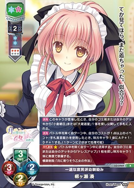 画像1: 一途な庶民派幼馴染み 柳ヶ瀬 湊(R)LO-5969 (1)