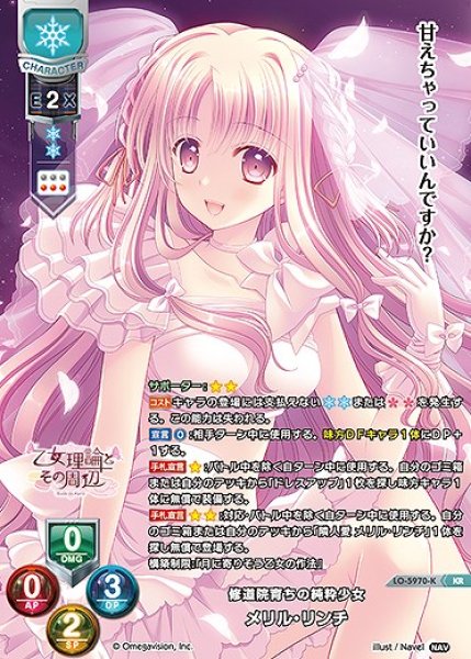 画像1: 修道院育ちの純粋少女 メリル・リンチ(KR)LO-5970-K (1)