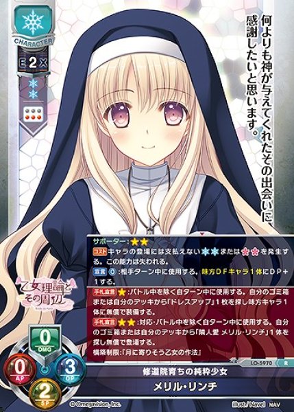 画像1: 修道院育ちの純粋少女 メリル・リンチ(R)LO-5970 (1)