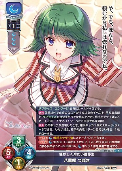 画像1: 騒がしく冷たい優等生 八重樫 つばさ(R)LO-5971 (1)