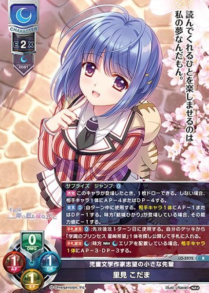 画像1: 児童文学作家志望の小さな先輩 里見 こだま(R)LO-5972 (1)