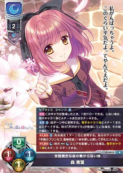 画像1: 世話焼きな血の繋がらない妹 森 青葉(R)LO-5973 (1)
