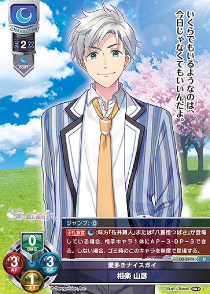 画像1: 愛多きナイスガイ 相楽 山彦(U)LO-5974 (1)
