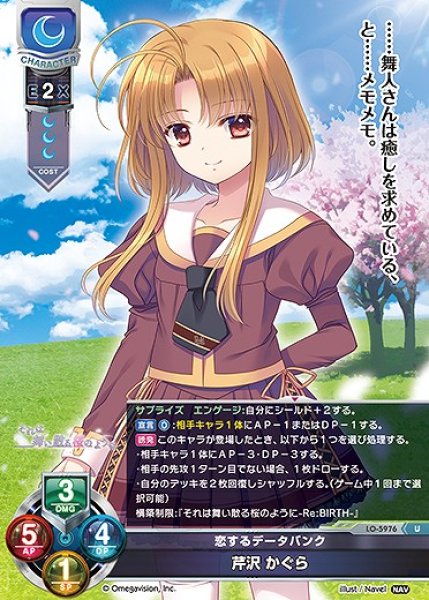 画像1: 恋するデータバンク 芹沢 かぐら(U)LO-5976 (1)