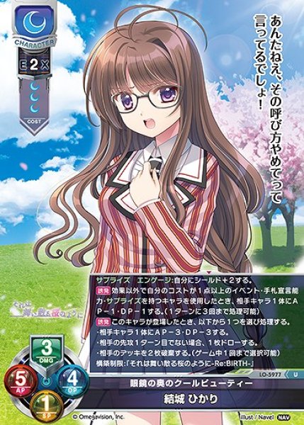 画像1: 眼鏡の奥のクールビューティー 結城 ひかり(U)LO-5977 (1)
