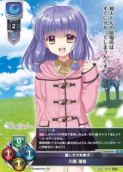 画像1: 麗しき大和撫子 川原 瑞音(C)LO-5979 (1)