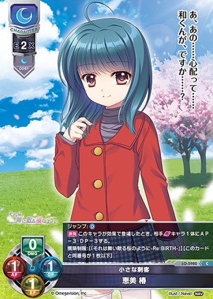画像1: 小さな刺客 恵美 椿(C)LO-5980 (1)