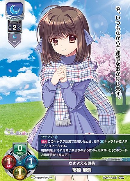 画像1: さまよえる微笑 郁原 郁奈(C)LO-5981 (1)