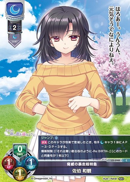 画像1: 脅威の暴走超特急 佐伯 和観(C)LO-5982 (1)