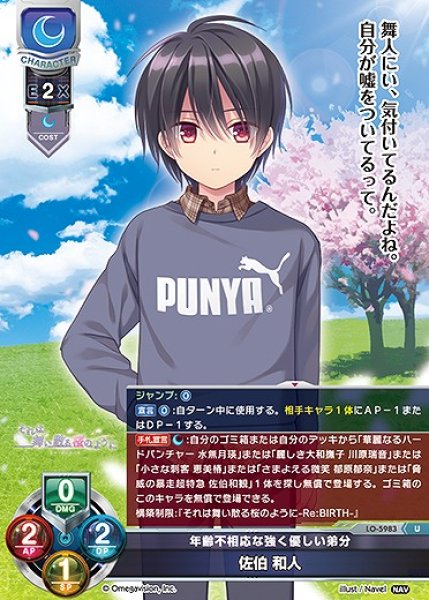 画像1: 年齢不相応な強く優しい弟分 佐伯 和人(U)LO-5983 (1)