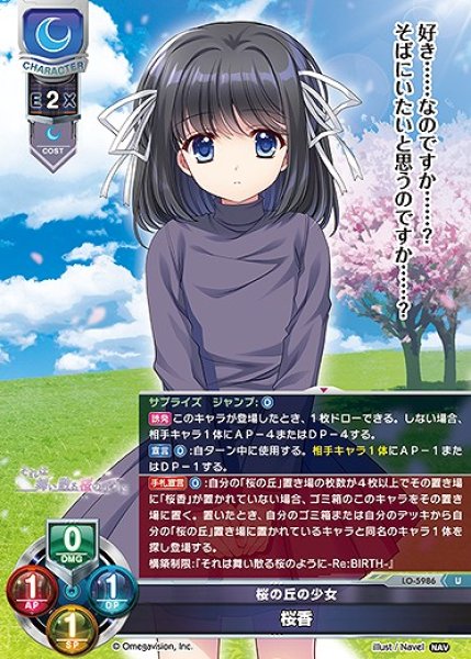 画像1: 桜の丘の少女 桜香(U)LO-5986 (1)
