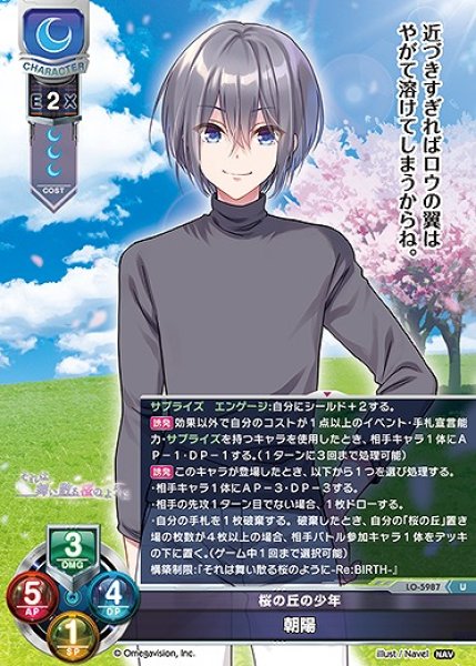 画像1: 桜の丘の少年 朝陽(U)LO-5987 (1)