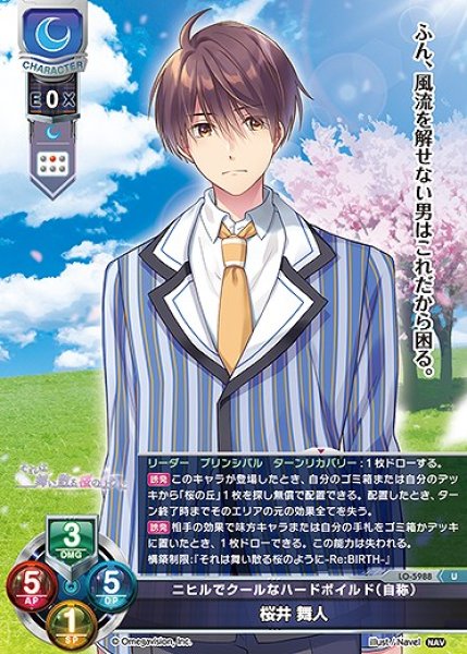 画像1: ニヒルでクールなハードボイルド（自称） 桜井 舞人(U)LO-5988 (1)