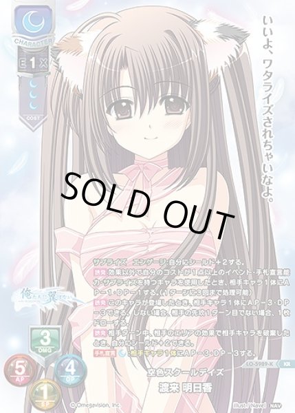 画像1: 空色スクールデイズ 渡来 明日香(KR)LO-5989-K (1)