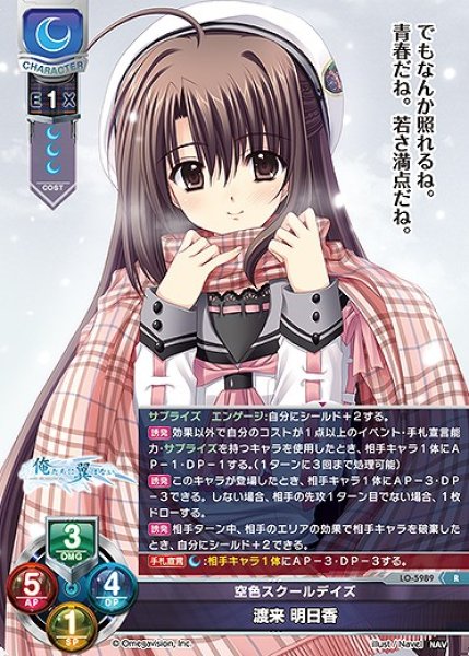 画像1: 空色スクールデイズ 渡来 明日香(R)LO-5989 (1)
