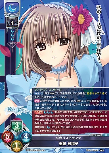 画像1: 虹色リストランテ 玉泉 日和子(R)LO-5990 (1)