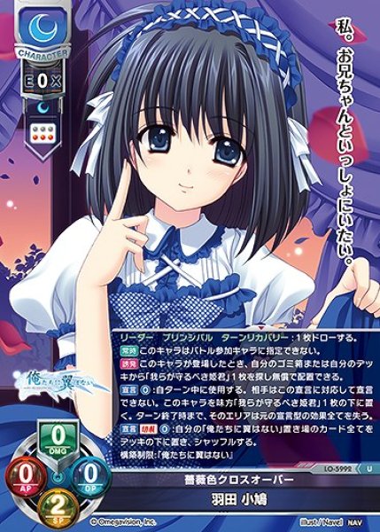 画像1: 薔薇色クロスオーバー 羽田 小鳩(U)LO-5992 (1)