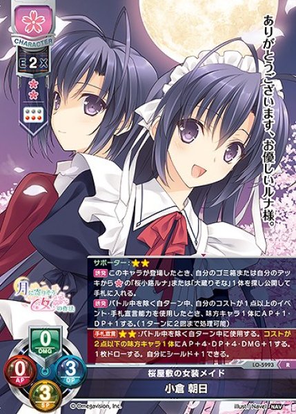 画像1: 桜屋敷の女装メイド 小倉 朝日(R)LO-5993 (1)
